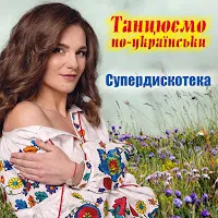 Олеся Май — Вишиванка Ft Стася Май & Стася Май — обложка
